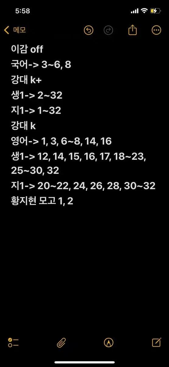 강대 k, k+ / 강k 수학 영어 생1 지1 이감 off 황지현 모고